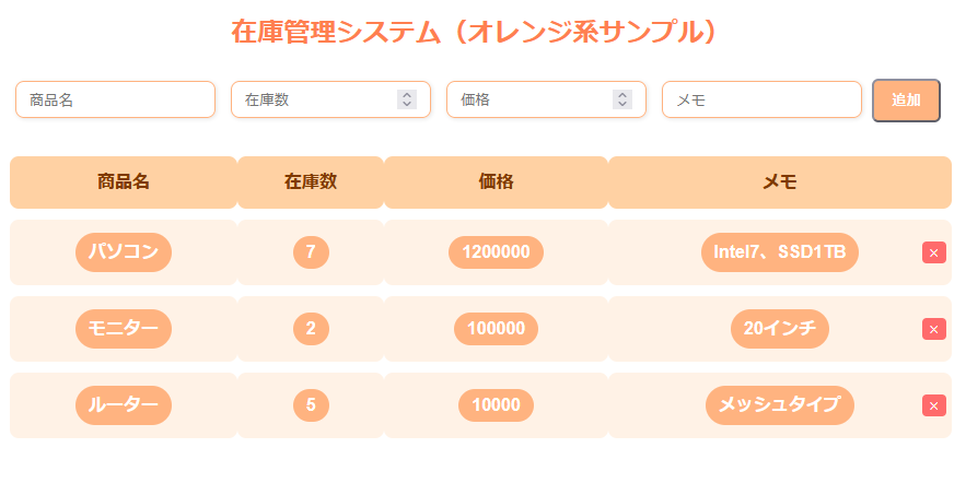 商品・在庫管理サンプル