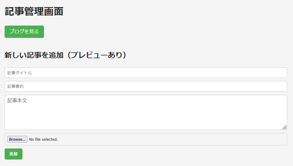 PHPブログシステムサンプル