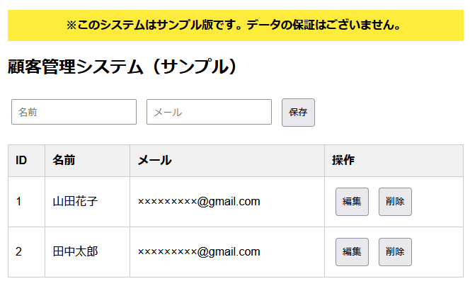 顧客管理システムサンプル