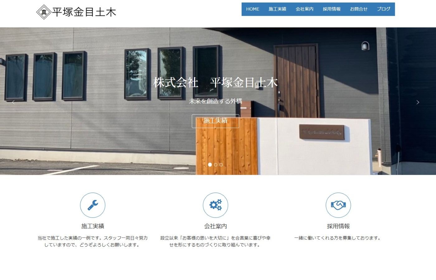 株式会社平塚金目土木 制作実績