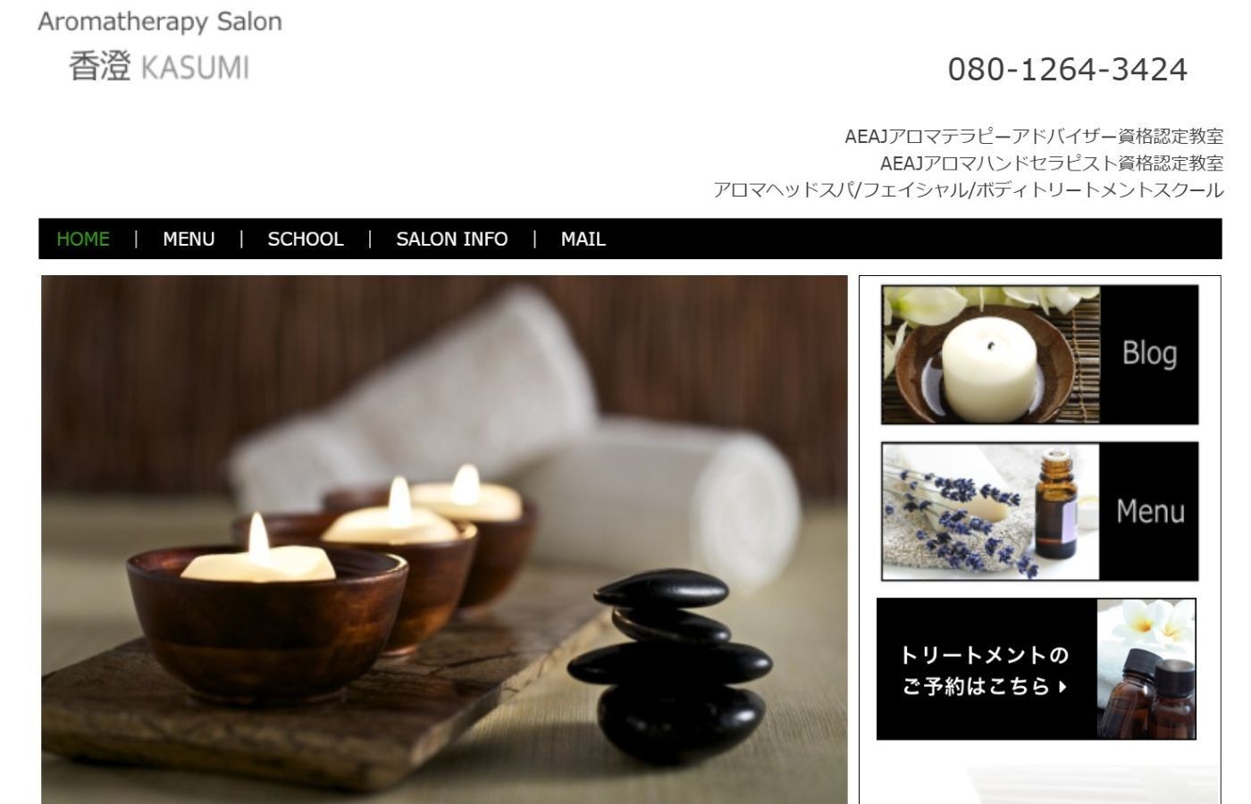 aromatherapy salon 香澄 制作実績