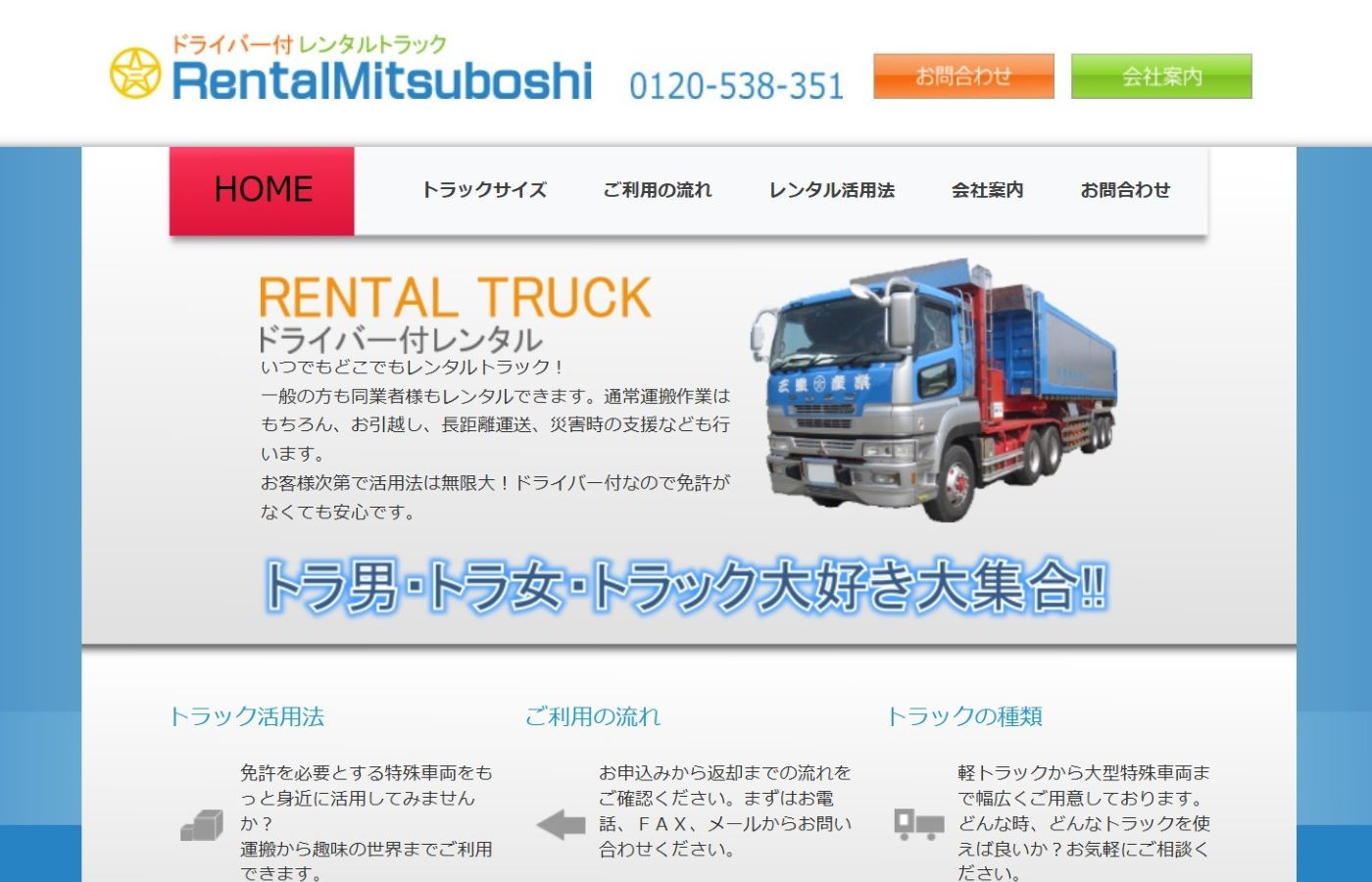 三星産業 レンタルトラック 制作実績