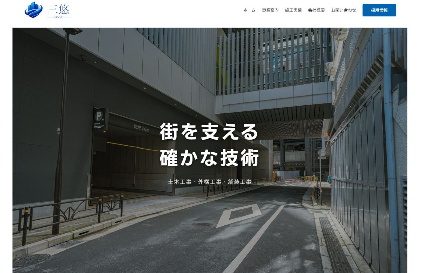 株式会社三悠 ホームページ制作実績
