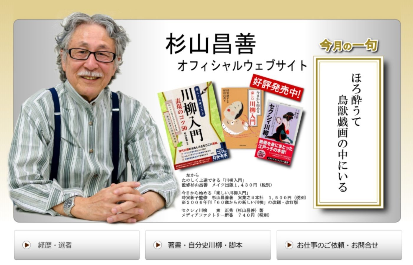 杉山昌善オフィシャルウェブサイト 制作実績